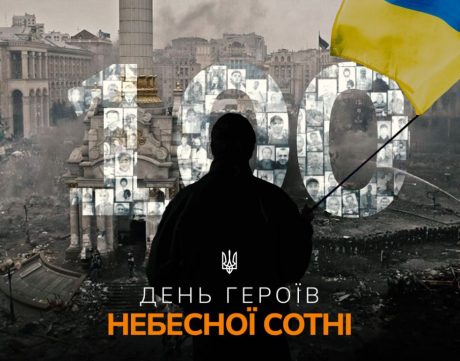 День Героїв Небесної Сотні